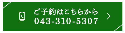 ご予約はこちらから