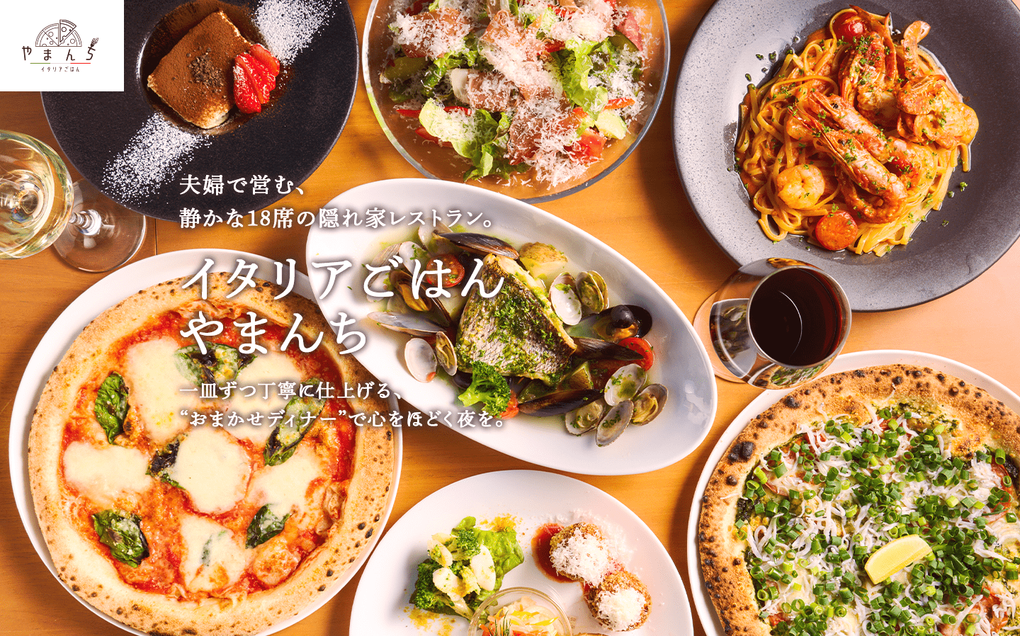 イタリアごはん やまんち