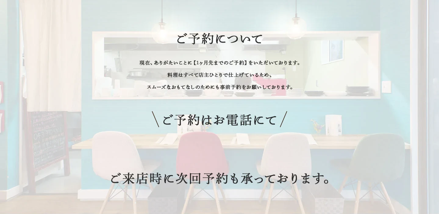 ご予約について
